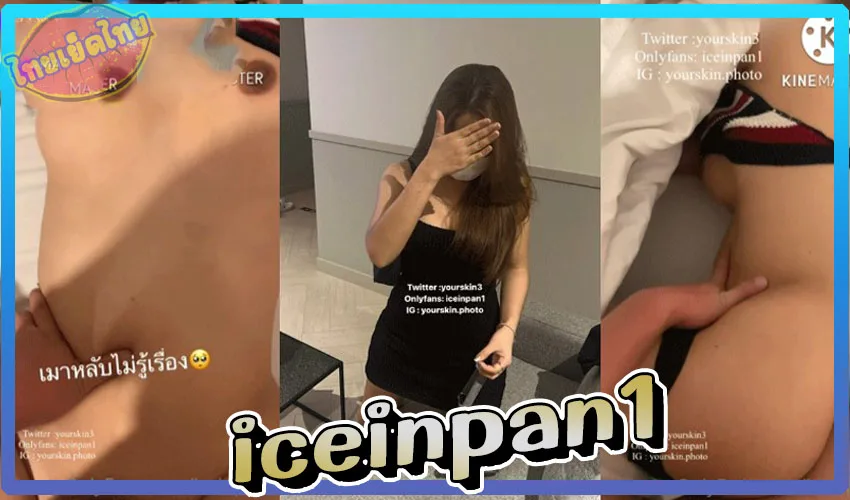 iceinpan1 x