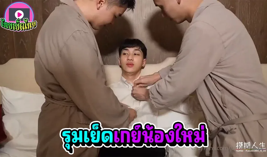 Gay Thai