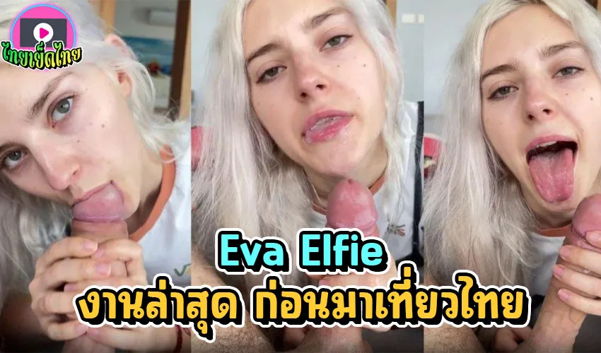 Eva Elfie