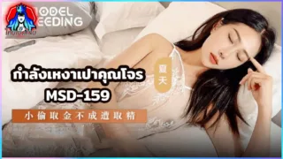 MSD-159