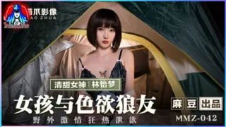 MMZ-042 Lin Yimeng