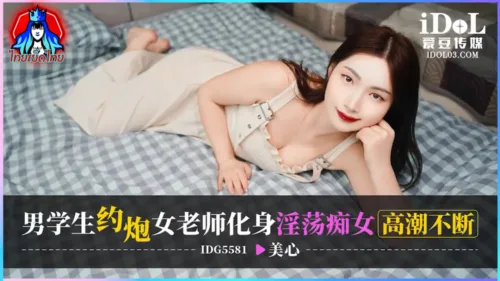 x IDG5581 Mei Xin