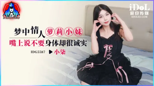 IDG5587 Xiao Qi