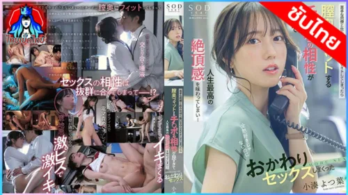 JAV START-257 Yotsuha Kominato