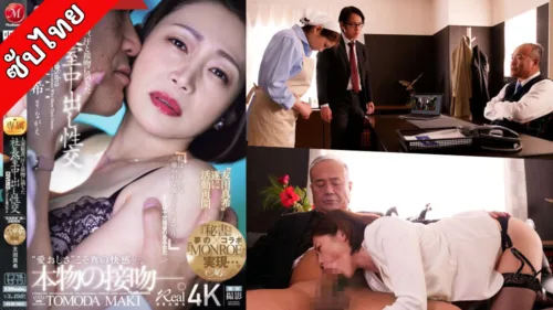 JUR-365 Maki Tomoda